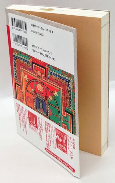 Amazon.co.jp: 【古本雅】チベット密教,図説マンダラ瞑想法,ツル
