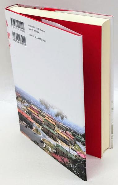 【中古】 占領下日本の地方都市 接収された住宅・建築と都市空間/思文閣出版/大場修 占領下日本の地方都市 接収された住宅・建築と都市空間(大場修