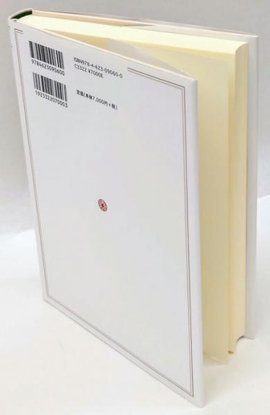 ヨーロッパ複合国家論の可能性：歴史学と思想史の対話 (MINERVA西洋史ライブラリー 116) 岩井　淳; 竹澤祐丈 ヨーロッパ複合国家論の可能性 歴史学と思想史の対話(岩井淳、竹澤祐丈