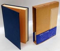 讃岐の巻　日本伝説叢書　（復刻版）