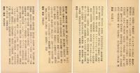 現代名作集 4冊揃　現代文学大系 第63～66