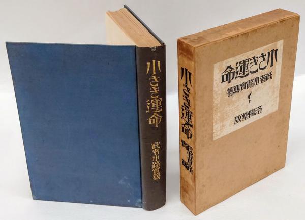 江戸町方書上 旧幕府引継書 1：浅草 上(林陸朗 ほか編) / 岩森