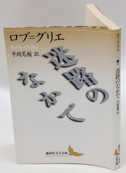 法華三大部難字記(大正大学天台学研究室 編) / 岩森書店 / 古本