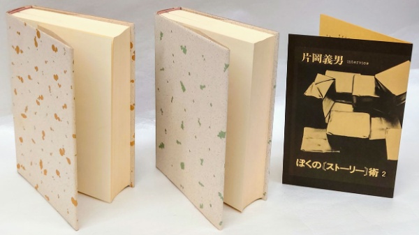 片岡義男 31 STORIES(サーテイーワン・ストーリーズ) 2冊揃(片岡 義男