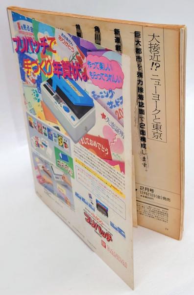 バラエティ 1985年1月号 表紙 薬師丸ひろ子(角川書店 編) / 古本、中古