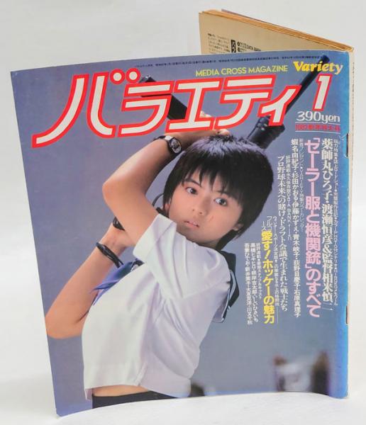 薬師丸ひろ子 痛快アッパレ カドカワノベルズ創刊記念キャンペーン冊子 痛快アッパレ 創刊号/カドカワノベルズPR誌 薬師丸ひろ子・大林宣彦
