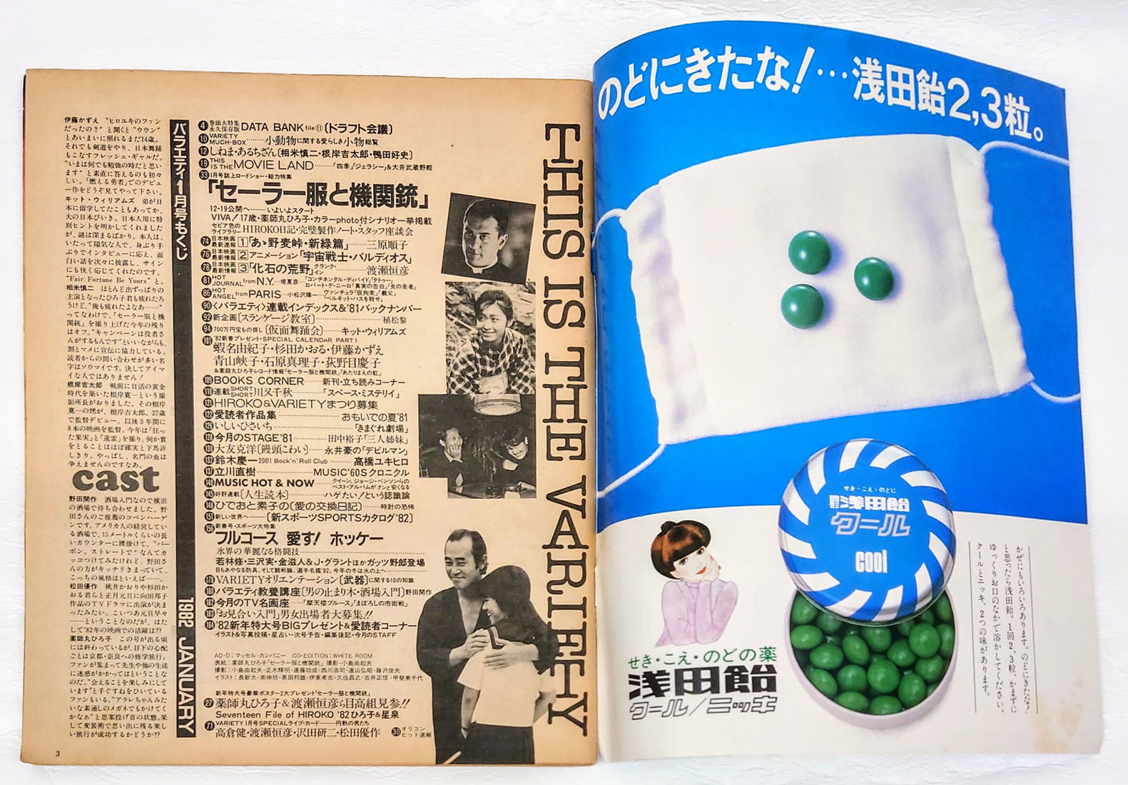 バラエティ 1982年1月号 表紙 薬師丸ひろ子(角川書店 編) / 古本、中古