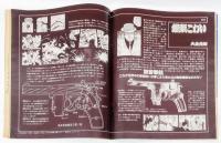 バラエティ　1981年12月号