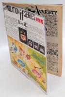 バラエティ　1981年12月号