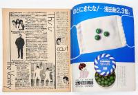 バラエティ　1981年12月号