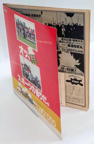 バラエティ 1980年12月号(角川書店 編) / 古本、中古本、古書籍