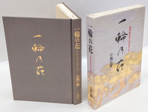 遠州流 茶道宝典 新訂版 小堀宗慶 東京堂出版 遠州流 茶道宝典 新訂版 小堀宗慶 東京堂出版
