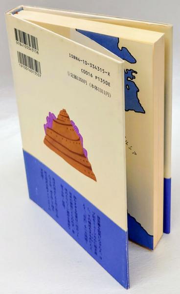 旧約聖書を知っていますか(阿刀田高 ) / 古本、中古本、古書籍の通販は