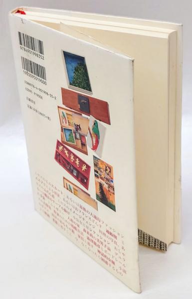 昔のミセス(金井美恵子) / 古本、中古本、古書籍の通販は「日本の