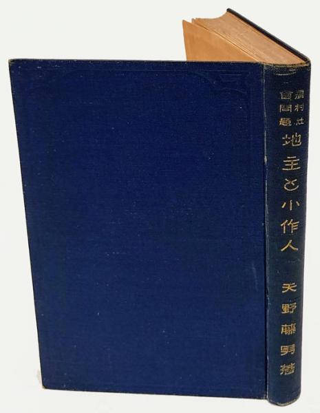 若き日の相馬御風 : 文学への萌芽(相馬文子 著) / 古本、中古本