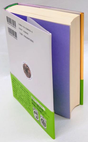 琥珀の望遠鏡 ライラの冒険シリーズ 3 フィリップ プルマン 大久保寛 訳 岩森書店 古本 中古本 古書籍の通販は 日本の古本屋 日本の古本屋