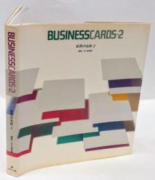 BUSINESS　CARDS-2　　世界の名刺 2