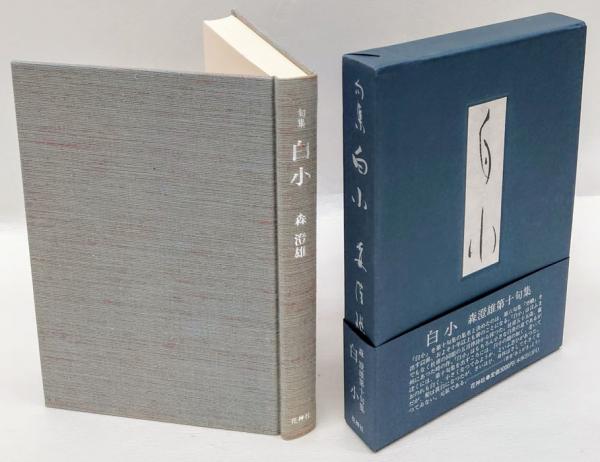 除籍本/5冊セット】近代作家研究叢書 鴎外文学/森鴎外の系族/