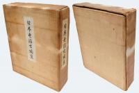 日本色絵古陶集