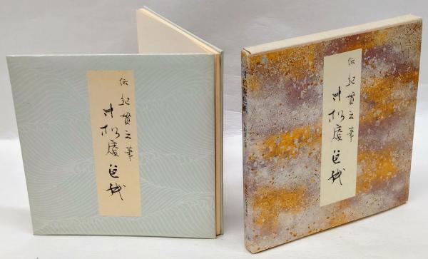 【書込み無し】継色紙　寸松庵色紙　日本名筆選12,13 日本名筆選 12：寸松庵色紙［伝紀貫之筆］ - 株式会社二玄社