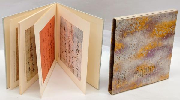 寸松庵色紙 原色かな手本 8(伝紀貫之筆) / 古本、中古本、古書籍 寸松庵色紙 原色かな手本 8(伝紀貫之筆) / 古本、中古本、古書籍