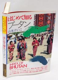 はじめて知るブータン