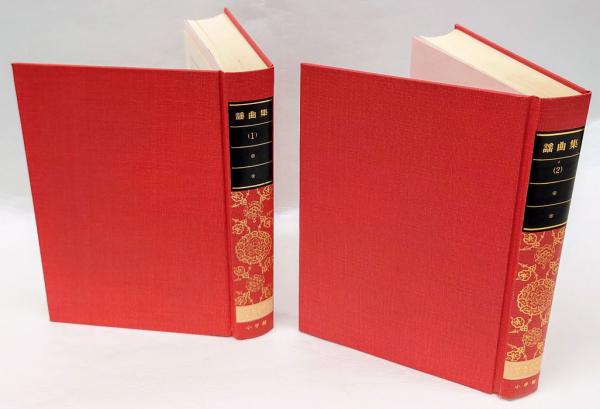 日本古典文学全集34冊 【公式通販】