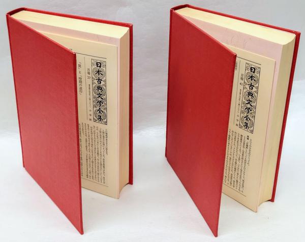 日本古典文学全集34冊 【公式通販】