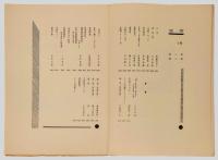 書窓　第3巻 第6号　通巻18号
