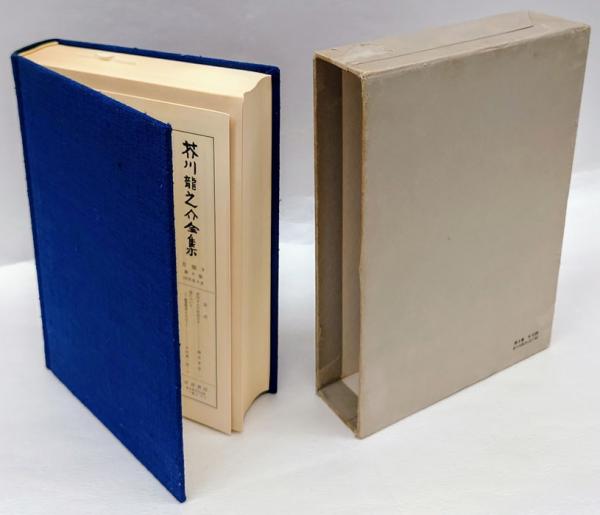 芥川龍之介全集 第9巻 小説 随筆 9 文芸的な 余りに文芸的な ほか40編 岩森書店 古本 中古本 古書籍の通販は 日本の古本屋 日本の古本屋 芥川龍之介全集 第9巻 小説 随筆 9 文芸的な 余りに文芸的な ほか40編 岩森書店 古本 中古本 古書籍の通販は 日本の古本屋 日本の古本屋