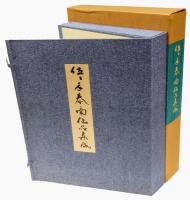 佐々木泰南作品集成