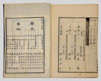 筆算通書　巻6