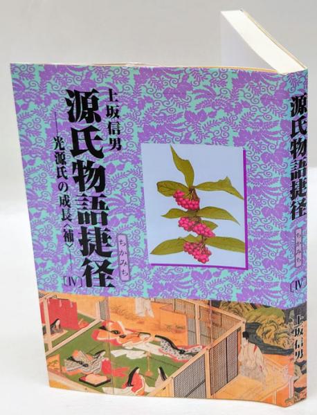 ペルセポリスから飛鳥へ 清張古代史をゆく(松本清張) / 岩森書店