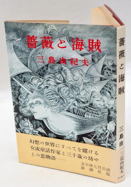 夢のある部屋(澁澤龍彦) / 岩森書店 / 古本、中古本、古書籍の通販は