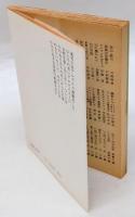 山と雪の日記 　中公文庫