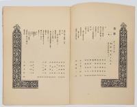 書窓　第1巻 第3号　通巻3号　