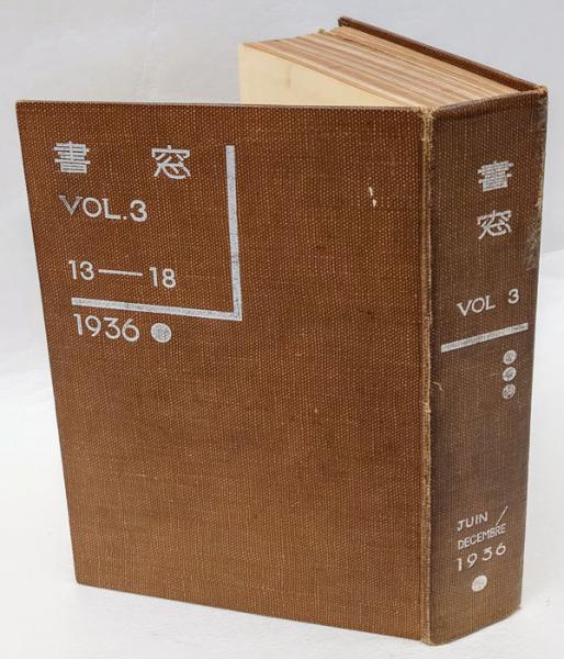 飯島春敬折手本帖(飯島春敬) / 岩森書店 / 古本、中古本、古書籍