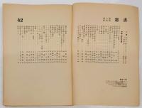 書窓　第7巻 第4号　通巻42号　特輯　学芸随筆