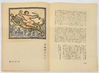 書窓　第6巻 第1号　通巻31号　