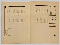 書窓　第6巻 第1号　通巻31号　