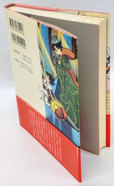 手塚治虫のタカラヅカ(中野晴行) / 古本、中古本、古書籍の通販は