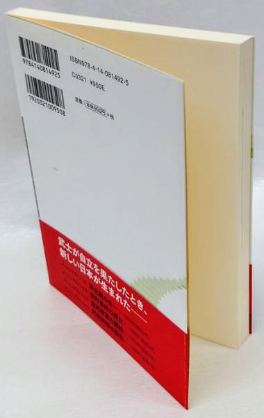 武士の世 の幕開け Nhkさかのぼり日本史 8 室町 鎌倉 本郷和人 岩森書店 古本 中古本 古書籍の通販は 日本の古本屋 日本の古本屋