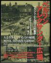 ベルリン アレクサンダー広場　フランツ・ビーバーコプフの物語
