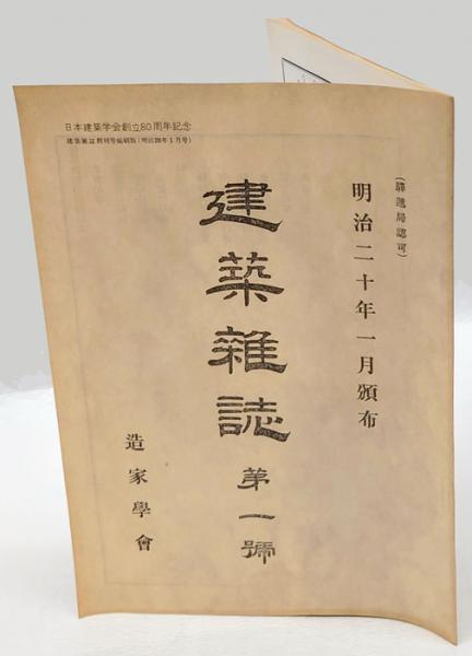 バラ売相談可】日本建築学会 建築雑誌 2005.4〜2017.3 【抜けあり】