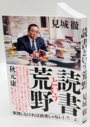 読書という荒野 　NewsPicks book