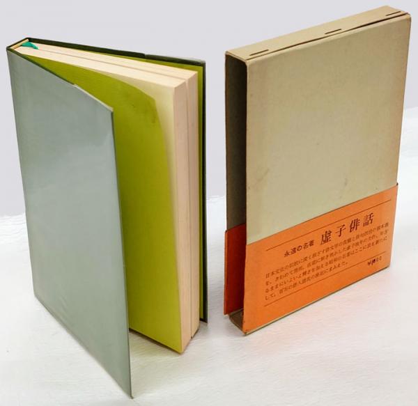 俳句読本(高浜虚子) / 古本、中古本、古書籍の通販は「日本の