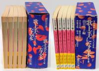 平尾昌晃・猪俣公章・曽根幸明・鈴木淳・市川昭介の歌上手になる本　5冊揃 　　講談社文庫