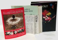 天井棧敷の人々 幻想舞台写真帖(天井棧敷 編) / 古本、中古本、古書籍 