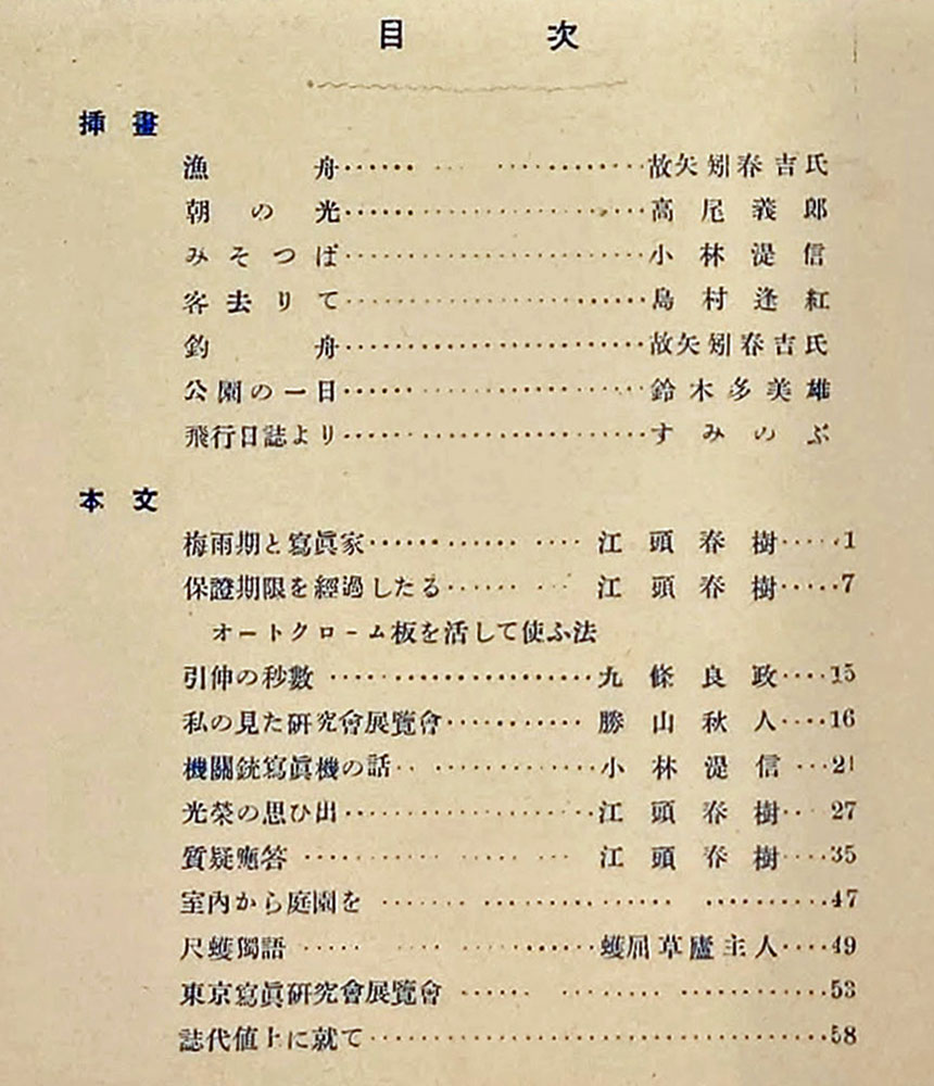 写真の趣味 41号(江頭春樹編) / 岩森書店 / 古本、中古本、古 写真の趣味 41号(江頭春樹編) / 岩森書店 / 古本、中古本、古