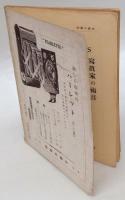 写真の趣味　46号